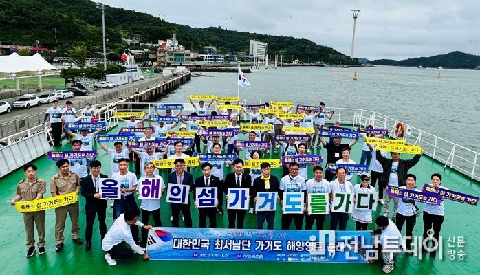 가거도 해양영토 순례 행사