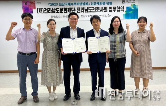 전남문화재단-전남건축사회 업무협약