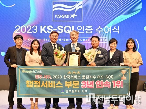 광주광역시 서구, 한국서비스 품질지수 3년 연속 1위
