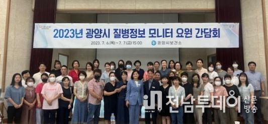 광양시, 질병정보 모니터요원 107명 위촉