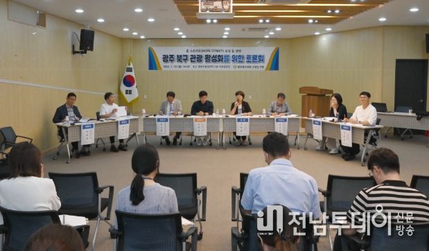 북구 관광 활성화 위한 토론회