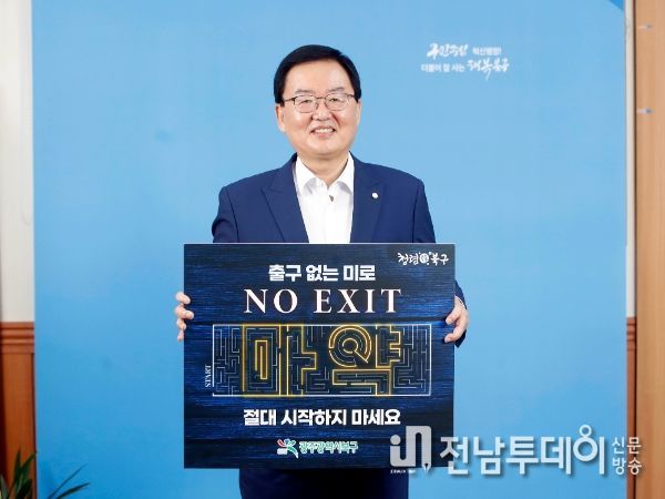 문인 광주광역시 북구청장, 마약 퇴치 캠페인 동참