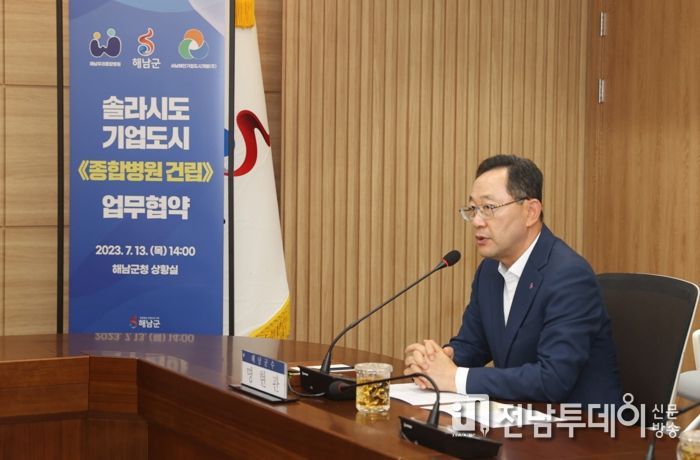 해남군, 솔라시도 기업도시에 종합병원 들어선다 자족 도시 건립 청신호