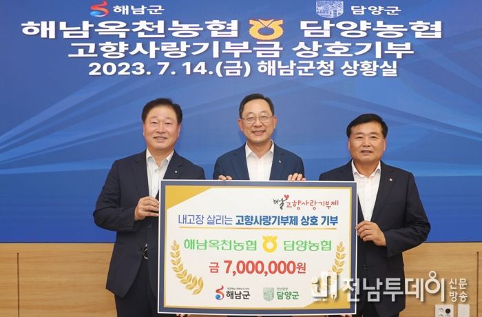 해남옥천농협-담양농협 고향사랑기부제 상호기부