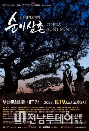 제주시, 창작오페라 '순이삼촌' 부산문화회관 공연 제작발표회