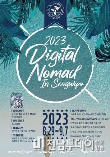 2023 DIGITAL NOMAD IN SEOGWIPO 2차 포스터