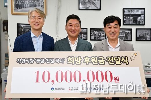 광주 서구, 풍암천원국시 나눔냉장고 후원금 전달식