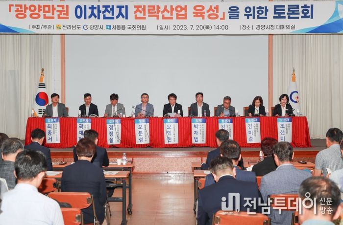광양시, '광양만권 이차전지 전략산업 육성'을 위한 토론회 개최