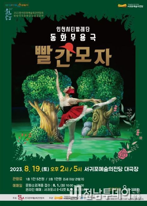 동화 무용극 “빨간 모자“