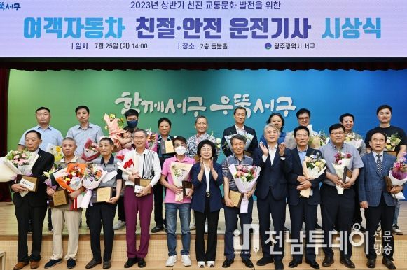 광주 서구,‘친절하고 안전한 운전기사님’시상