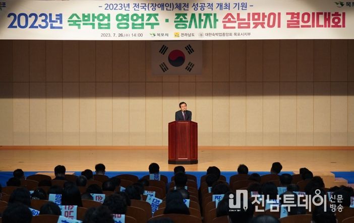 전국(장애인)체전 성공개최를 위해 목포지역 숙박업소 영업주․종사자들이 결의대회를 가졌다.