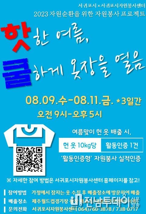 헌 옷 수집 자원봉사 활동 프로그램