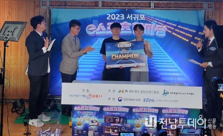 2023 서귀포 e-스포츠 한마당대회