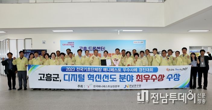 고흥군, 2023 전국 매니페스토 우수사례 경진대회‘최우수상’쾌거