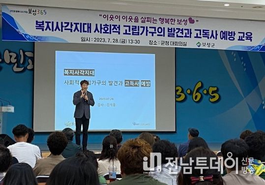 보성군, 민·관 합동 고독사 예방 교육 실시_유품 정리 기업 키퍼스코리아의 김석중 대표가 강의를 진행하고 있다