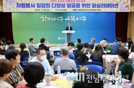 광주 서구, ‘서구자원봉사센터 수요처 관리자 보수교육’ 진행