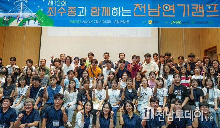 ‘제12회 최수종과 함께하는 전남연기캠프’입소식이 목포국제축구센터에서 열렸다.