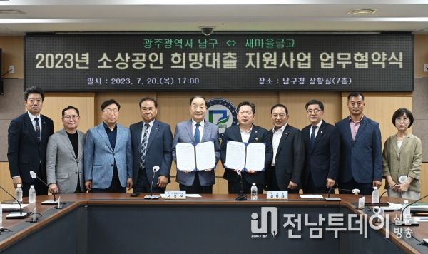 광주광역시 남구, 소상공인 희망대출시 ‘금리 4%’ 지원