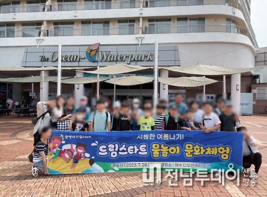 광양시, 드림스타트 여름방학 프로그램 시작