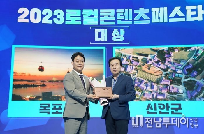 목포시가 순천에서 열린 2023 로컬콘텐츠페스타에서 ‘대상’을 수상했다.