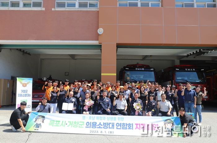 목포소방서, 거창군 의용소방대 연합회와 자매결연 맺어