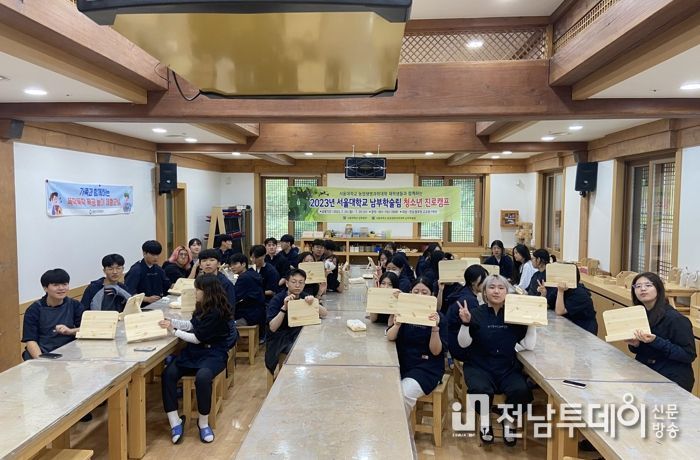 광양시 – 서울대학교 남부학술림, 청소년 진로캠프 진행