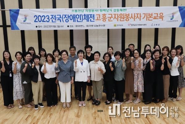 고흥군, 2023년 전국체전 대비 자원봉사자 교육 실시