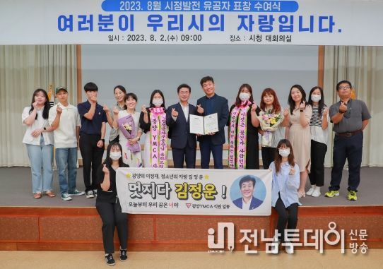 정인화 광양시장, 2023. 8월 시정발전 유공자 표창