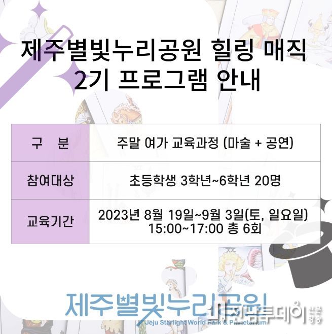별빛누리공원 주말 여가 프로그램 “힐링 매직”
