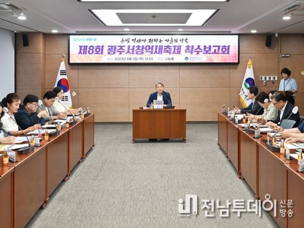 광주광역시 서구, 제8회 광주서창억새축제 착수보고회 개최