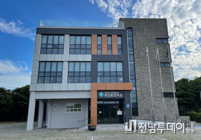 성산보건지소