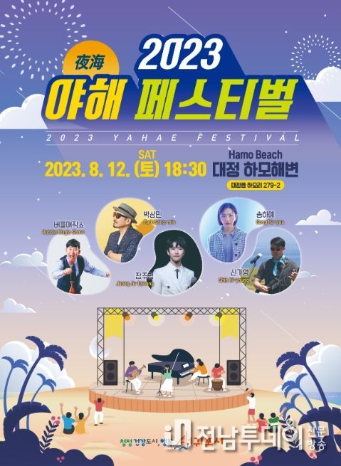 2023 야해페스티벌 포스터