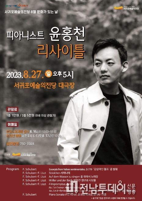 서귀포예술의 전당 윤홍천 포스터