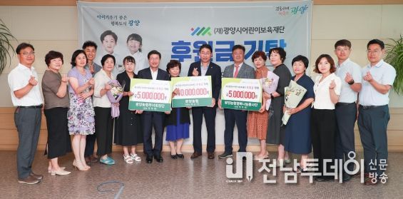 광양농협, (재)광양시어린이보육재단에 2천만원 기탁