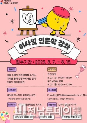 해남군, 나에게 맞는 와인은? 퍼스널 컬러 찾아볼까?