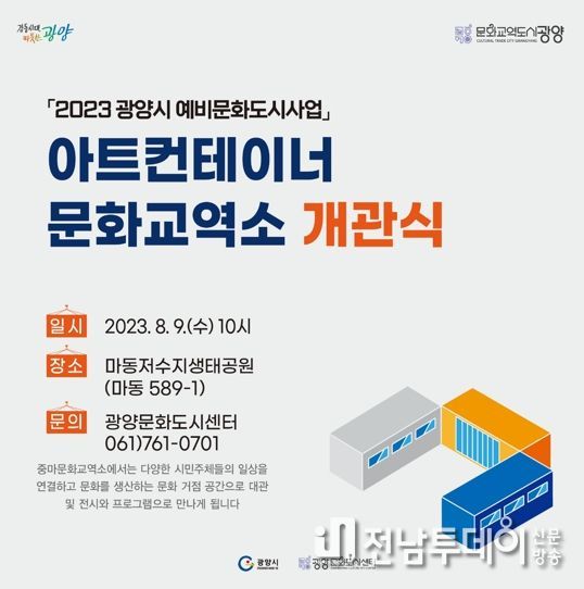 아트컨테이너 문화교역소