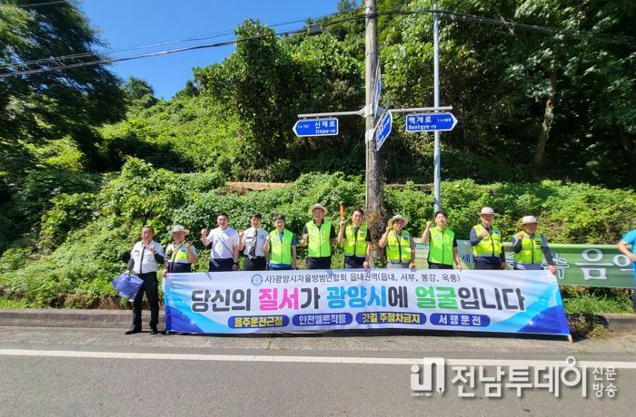 옥룡면 자율방범대·청년회, 피서철 기초질서 확립 캠페인 실시