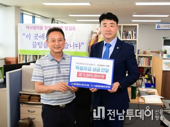 광산구의회, ‘역사정의 시민모금’ 행렬 동참