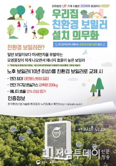 광양시, 가정용 친환경 보일러 설치비 지원... 총 2,000세대