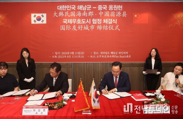 해남군 옹원현 국제우호도시 협약체결(좌 까오종 옹원현 당서기, 우 명현관 해남군수)