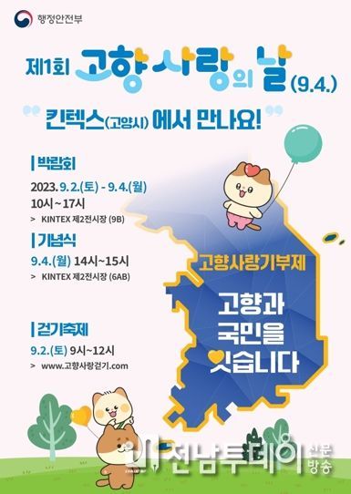 고흥군, ‘제1회 고향사랑의 날’ 준비에 박차