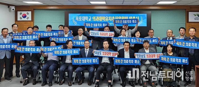 목포시가 목포대학교 의과대학유치추진위원회를 구성 위촉하고 총 역량을 모은다.