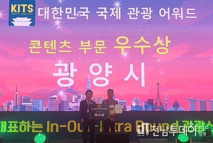 광양시, ‘대한민국 국제 관광박람회’서 콘텐츠부문 ‘우수상’ 수상