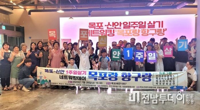 목포시가 지역관광추진조직(DMO)와 함께 ‘목포에서 일주일살기’프로그램을 추진하고 있다.