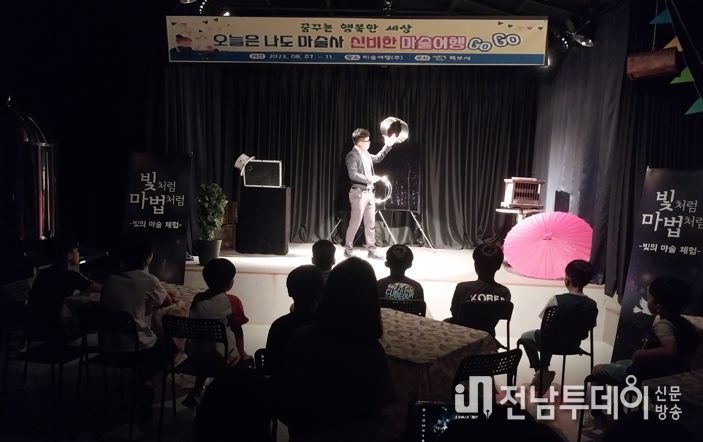 목포시가 보호아동을 위한 마술체험 프로그램을 진행했다.