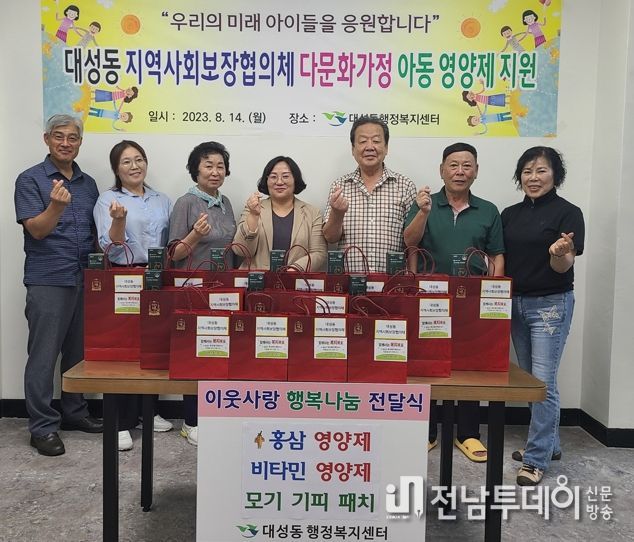 대성동 지역사회보장협의체, 다문화가정 아동 영양제 지원