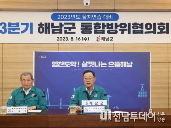 해남군, 2023년 을지연습 21~24일 실시