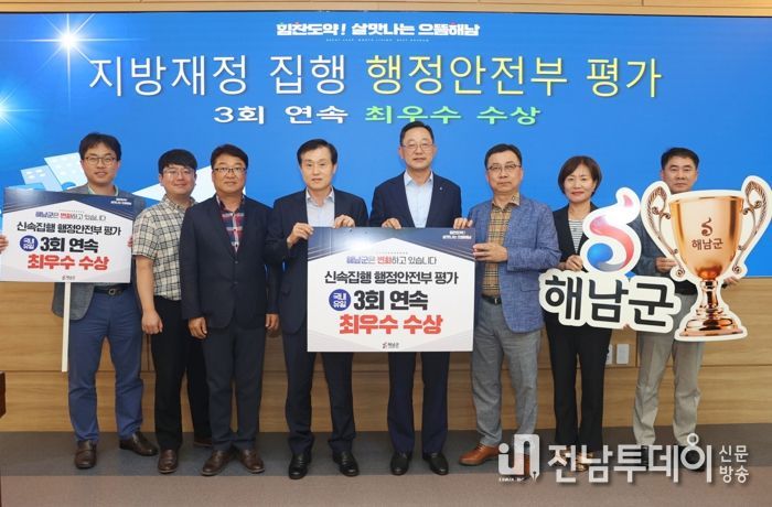 해남군, 행안부 지방재정 신속집행 3연속‘최우수’