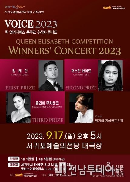 퀸 엘리자베스 콩쿠르 성악 1위 김태한, 서귀포예술의전당 무대에 선다