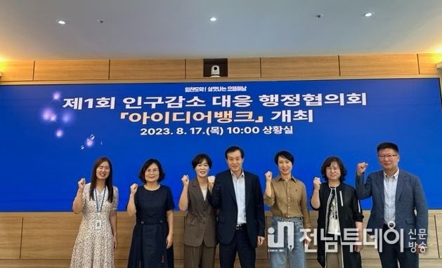 해남군, 인구감소 대응 행정협의회 아이디어 뱅크 운영